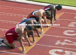 pg电子模拟器-湖南队奋勇拼搏主场夺得胜利，湖南队篮球