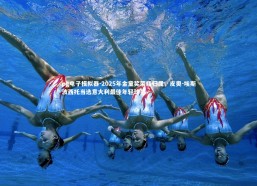 pg电子模拟器-2025年金童奖荣耀归属，皮奥-埃斯波西托当选意大利最佳年轻球员