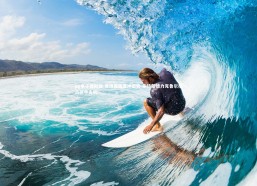 pg电子模拟器-黄蜂振翅直冲云霄 多特蒙德力克鲁尔抢占德甲先机