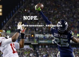 pg电子模拟器-哈特自信超越威少，称其篮板能力冠绝后卫历史