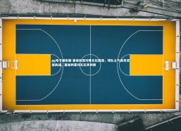 pg电子模拟器-塞维利亚对阵瓦伦西亚，球队士气高昂迎接挑战，塞维利亚对瓦拉多利德