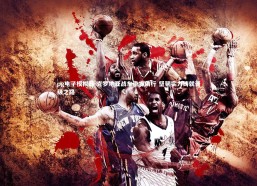 pg电子模拟器-克罗地亚战车稳步前行 坚韧实力铸就晋级之路