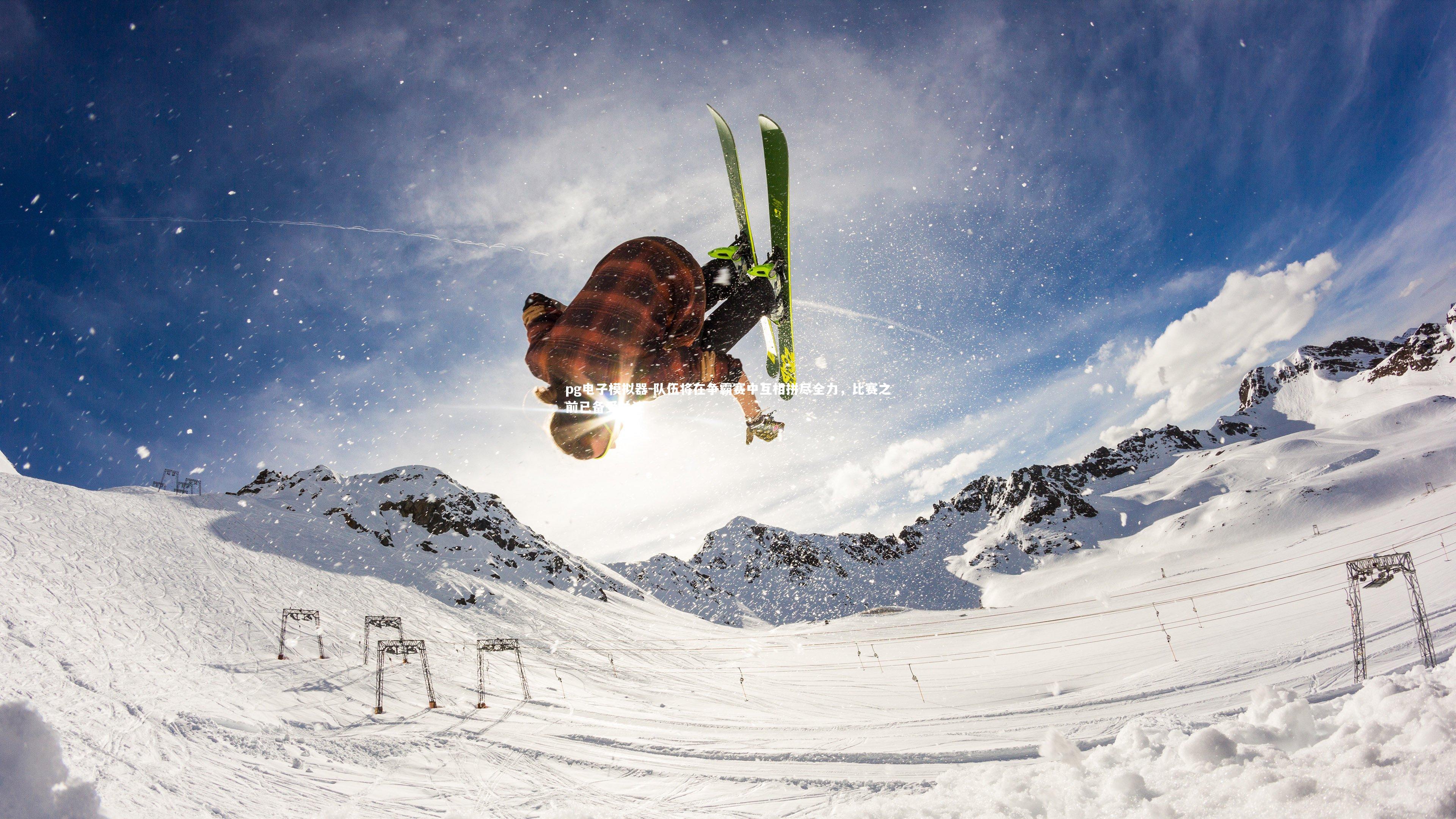 队伍将在争霸赛中互相拼尽全力，比赛之前已备受关注