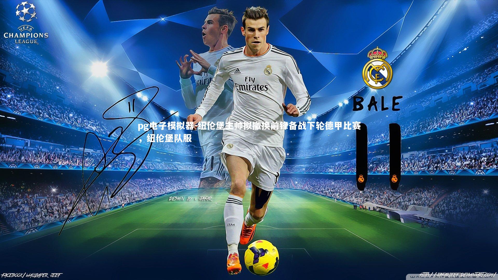 纽伦堡主帅拟撤换前锋备战下轮德甲比赛，纽伦堡队服