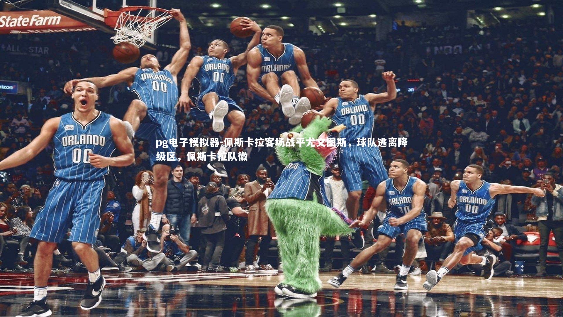 佩斯卡拉客场战平尤文图斯，球队逃离降级区，佩斯卡拉队徽